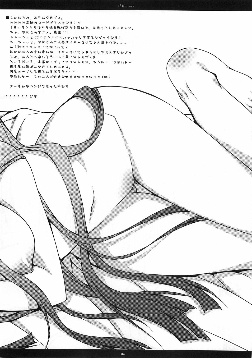 (SC35)  Pizza...orz (CODE GEASS: Lelouch of the Rebellion) page 3 preview