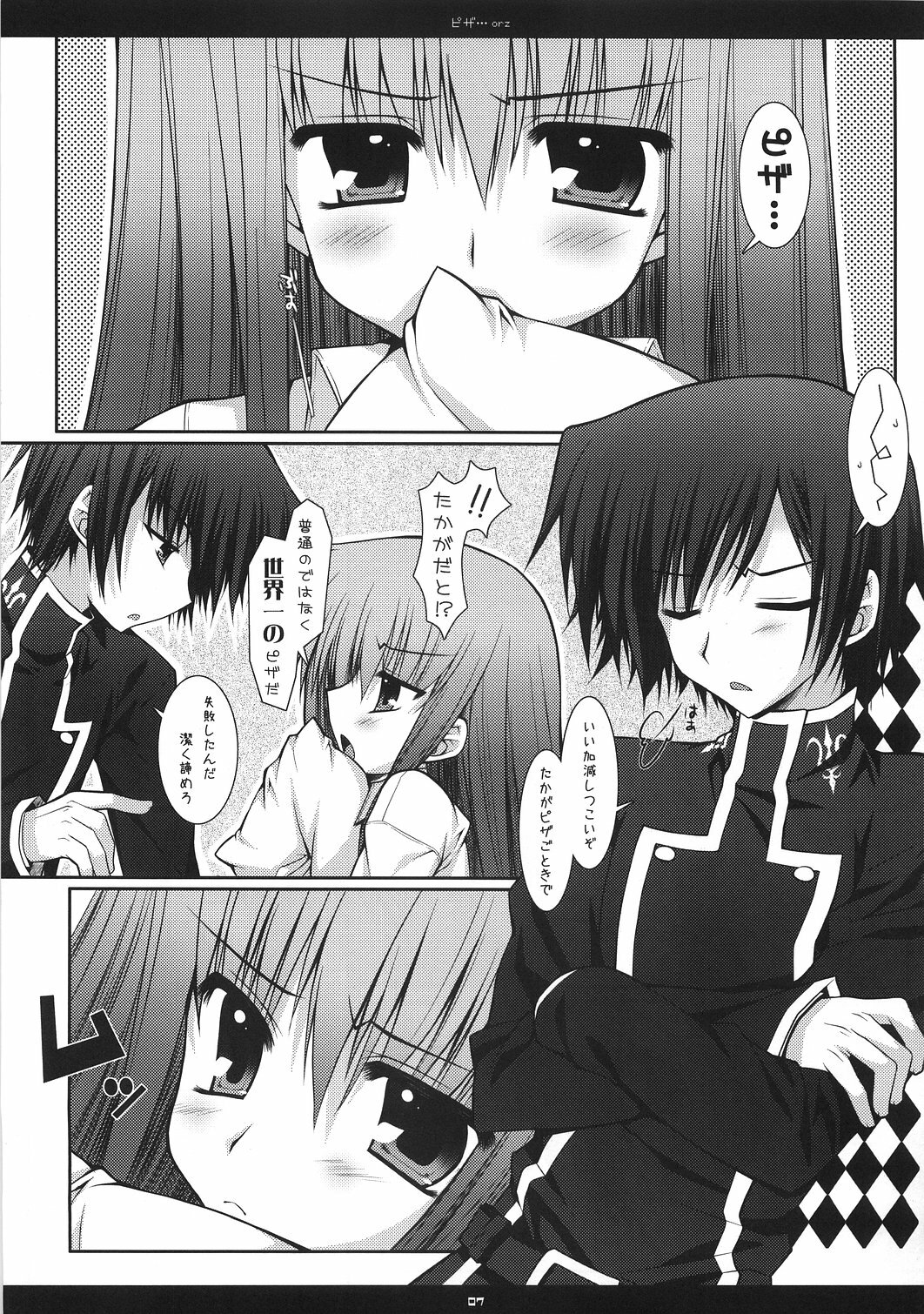 (SC35)  Pizza...orz (CODE GEASS: Lelouch of the Rebellion) page 6 preview