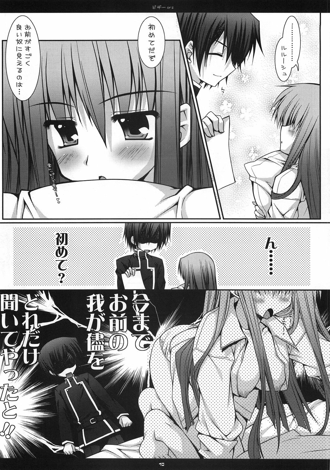 (SC35)  Pizza...orz (CODE GEASS: Lelouch of the Rebellion) page 9 preview