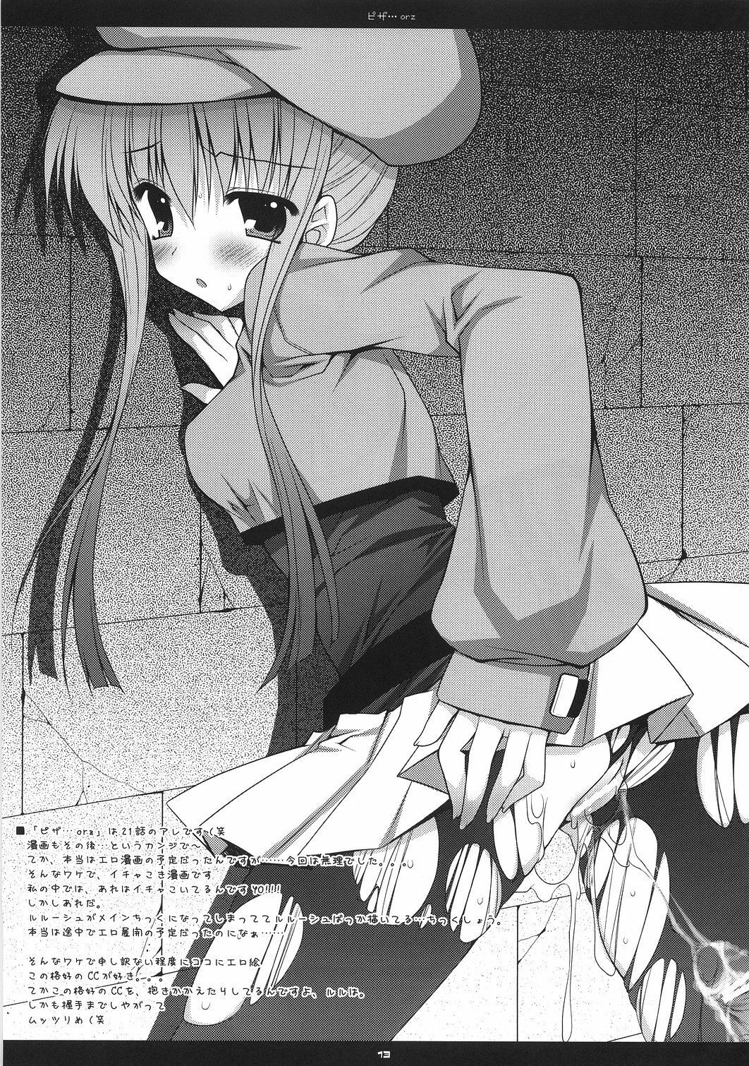 (SC35)  Pizza...orz (CODE GEASS: Lelouch of the Rebellion) page 12 preview