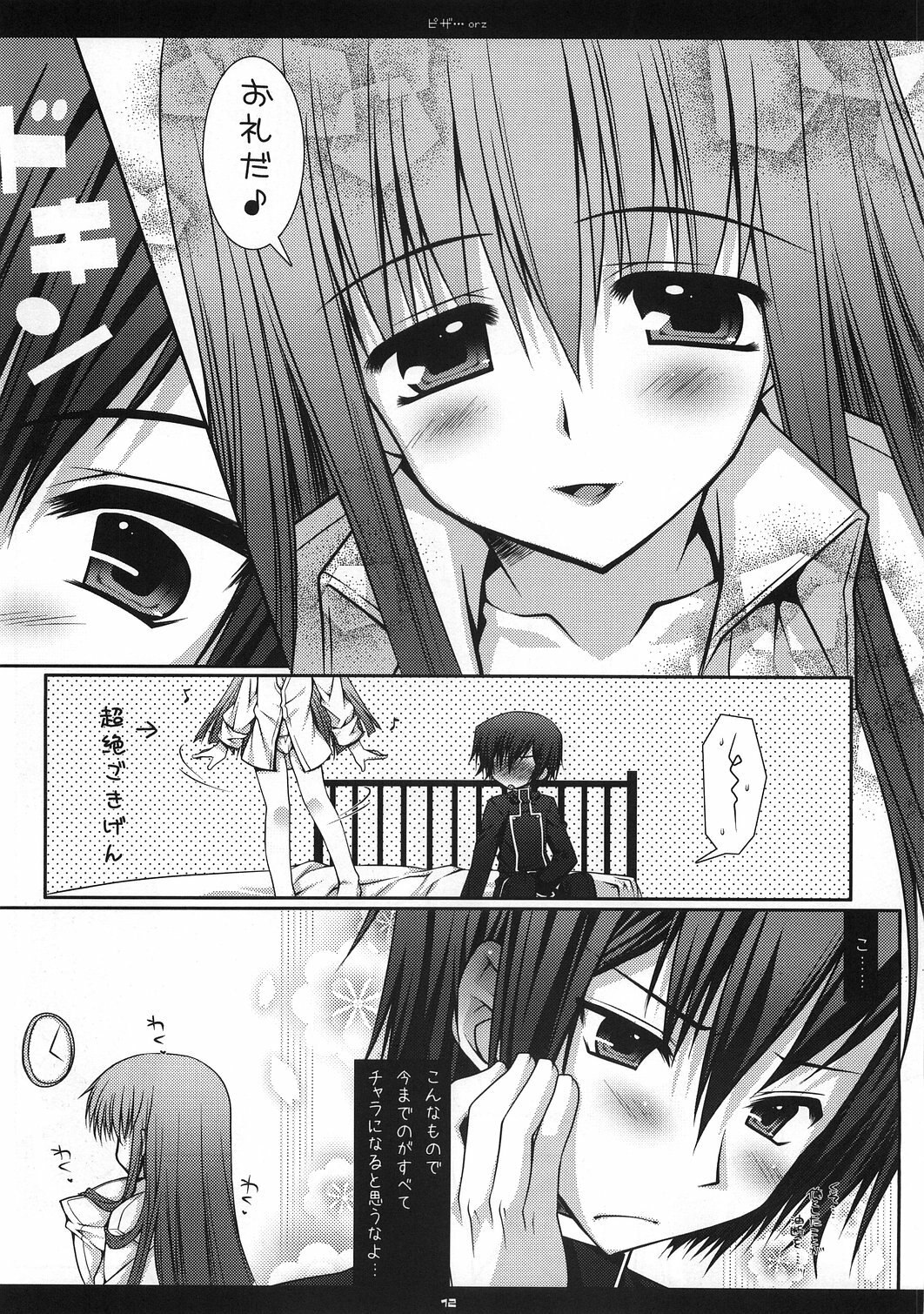 (SC35)  Pizza...orz (CODE GEASS: Lelouch of the Rebellion) page 11 preview