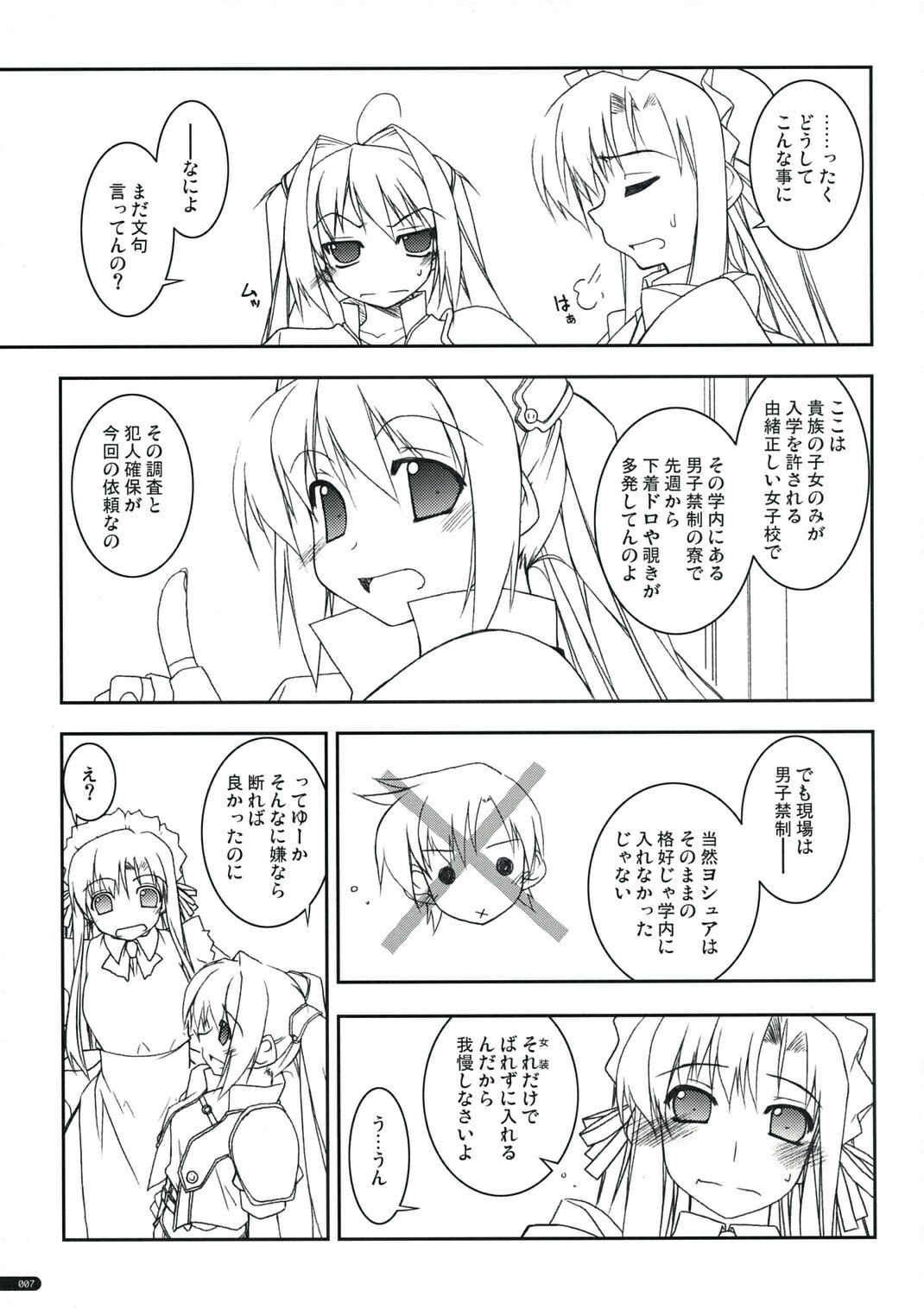 (SC41) [Angyadow (Shikei)] Joshua Ijiri (The Legend of Heroes: Sora no Kiseki) page 6 preview