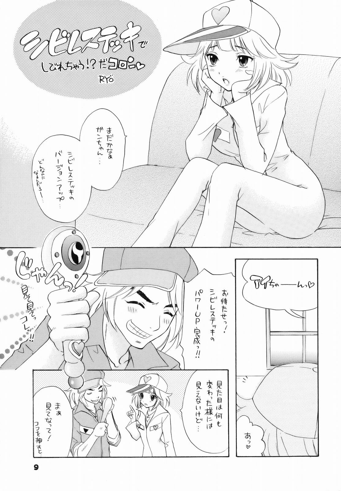 [BEAT-POP] Boku dakeno AIDOL (yatterman) page 6 preview