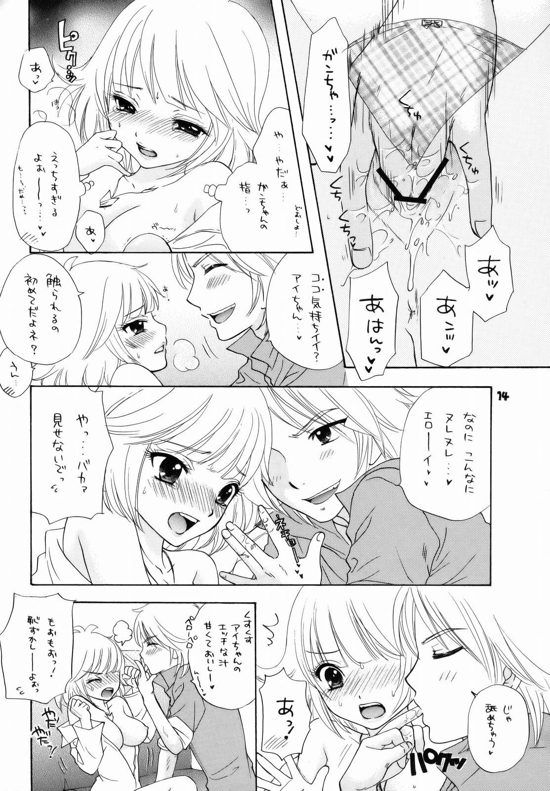 [BEAT-POP] Boku dakeno AIDOL (yatterman) page 11 preview