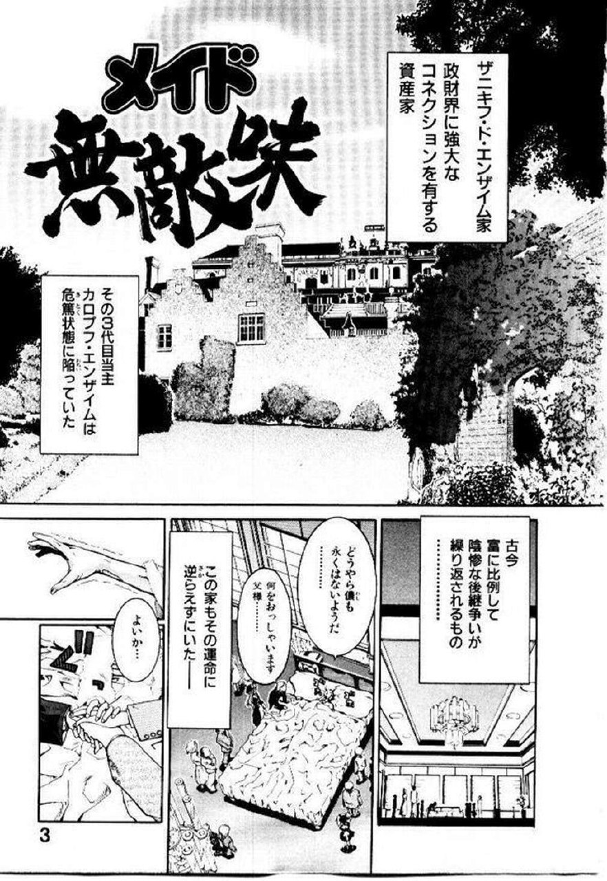 [Hori Hiroaki] Maid Muteki-aji page 6 preview