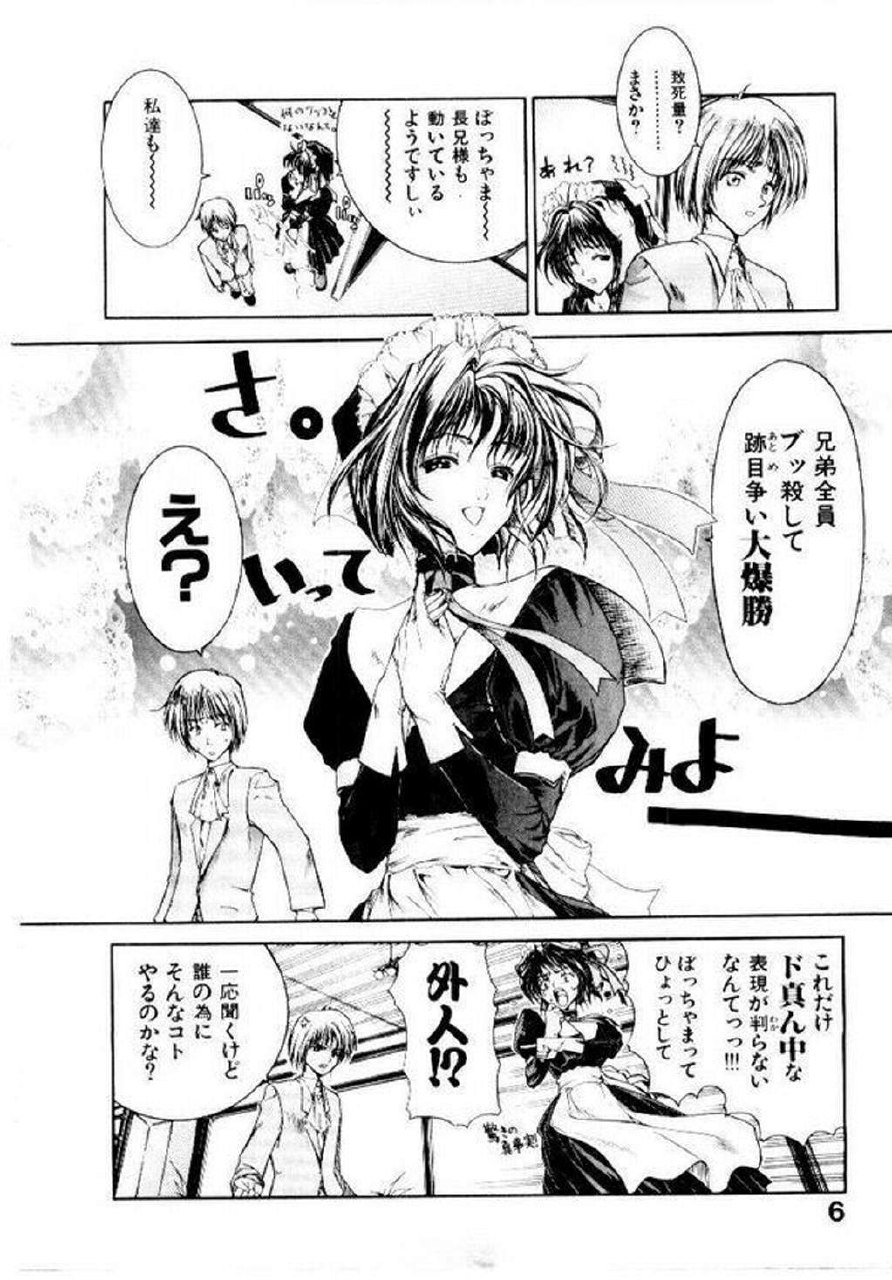 [Hori Hiroaki] Maid Muteki-aji page 9 preview