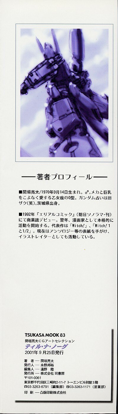 [Magaki Ryouta] Til-Na-N-Og page 4 preview