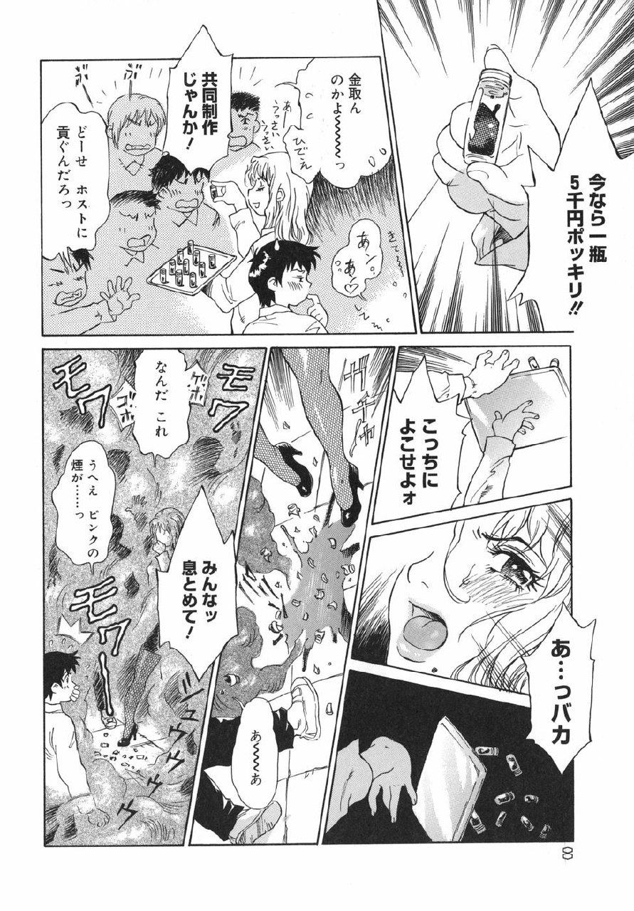 [Yamanobe Kitta] Otome switch! page 8 preview