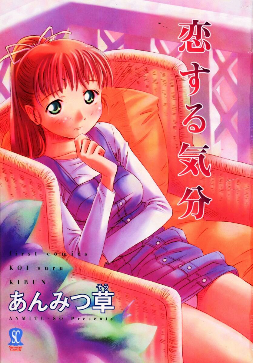 [Anmitsu Sou] Koi suru Kibun page 4 preview