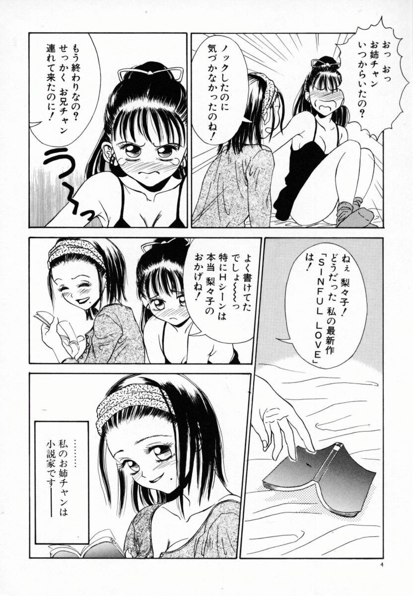 [Anmitsu Sou] Koi suru Kibun page 9 preview