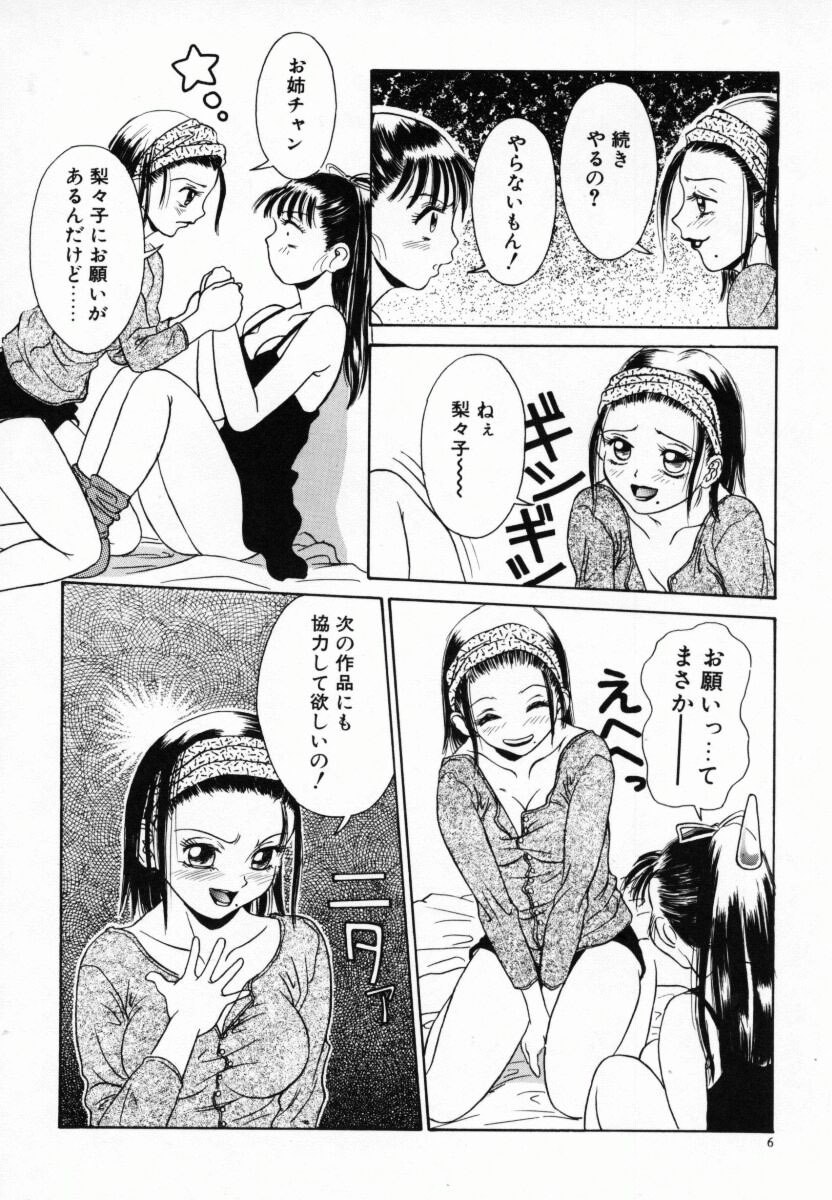 [Anmitsu Sou] Koi suru Kibun page 11 preview