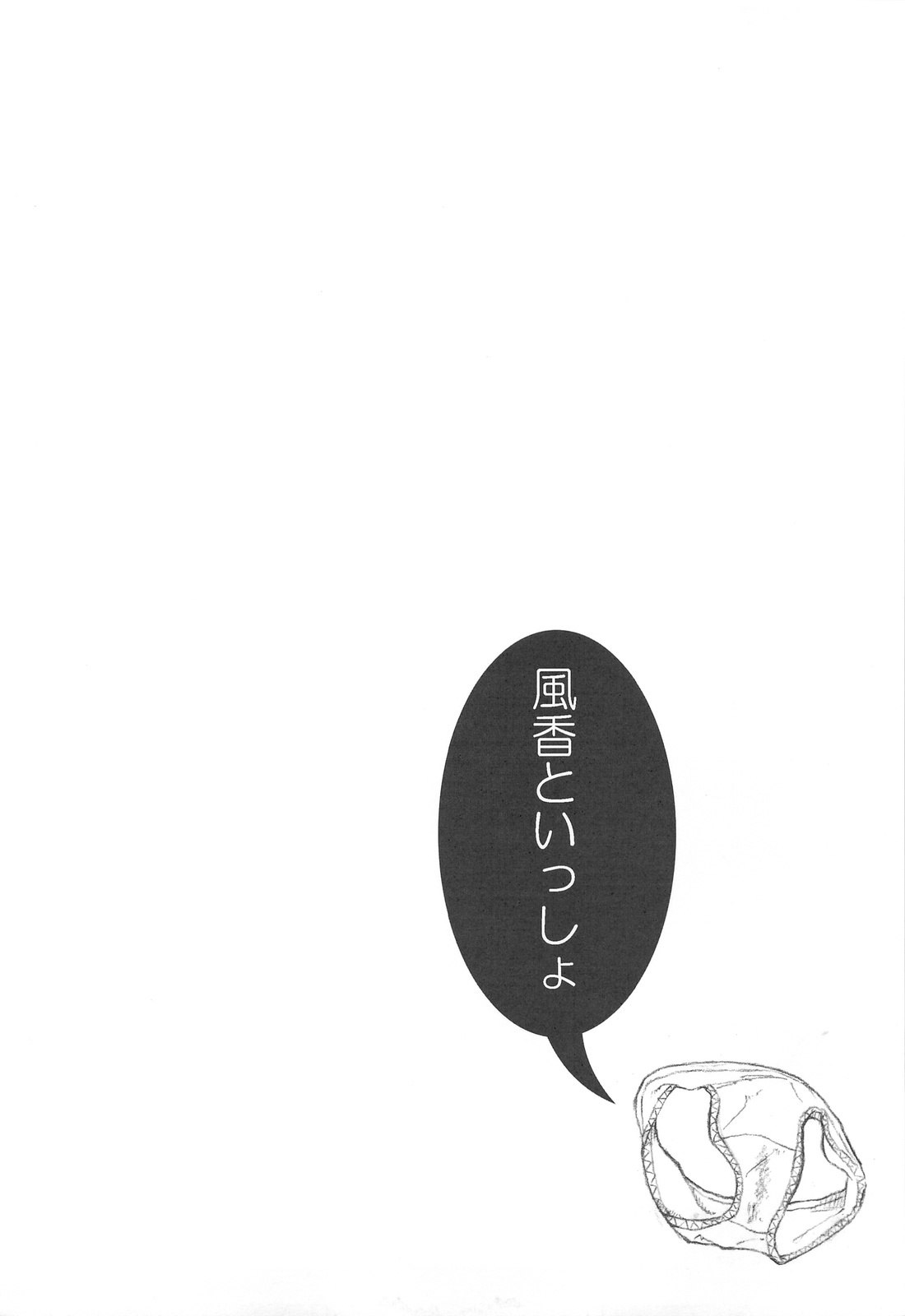 (C75)  Fuuka to Issho (Yotsubato!) page 3 preview