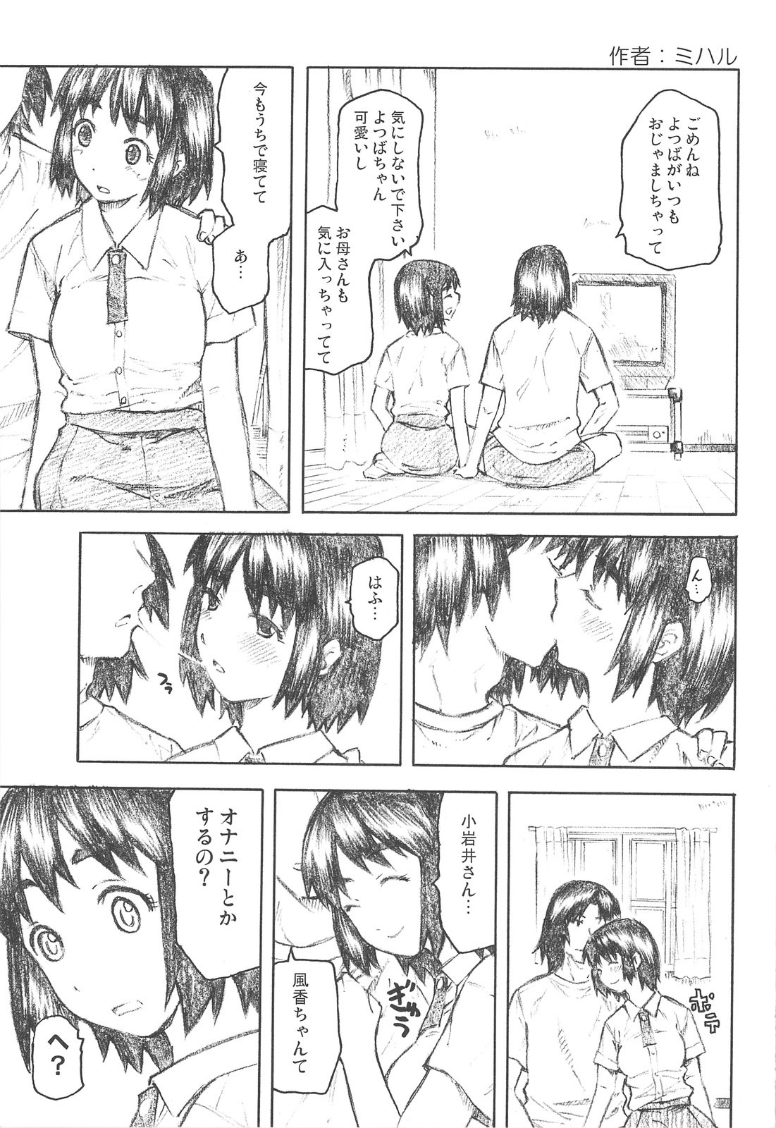 (C75)  Fuuka to Issho (Yotsubato!) page 4 preview