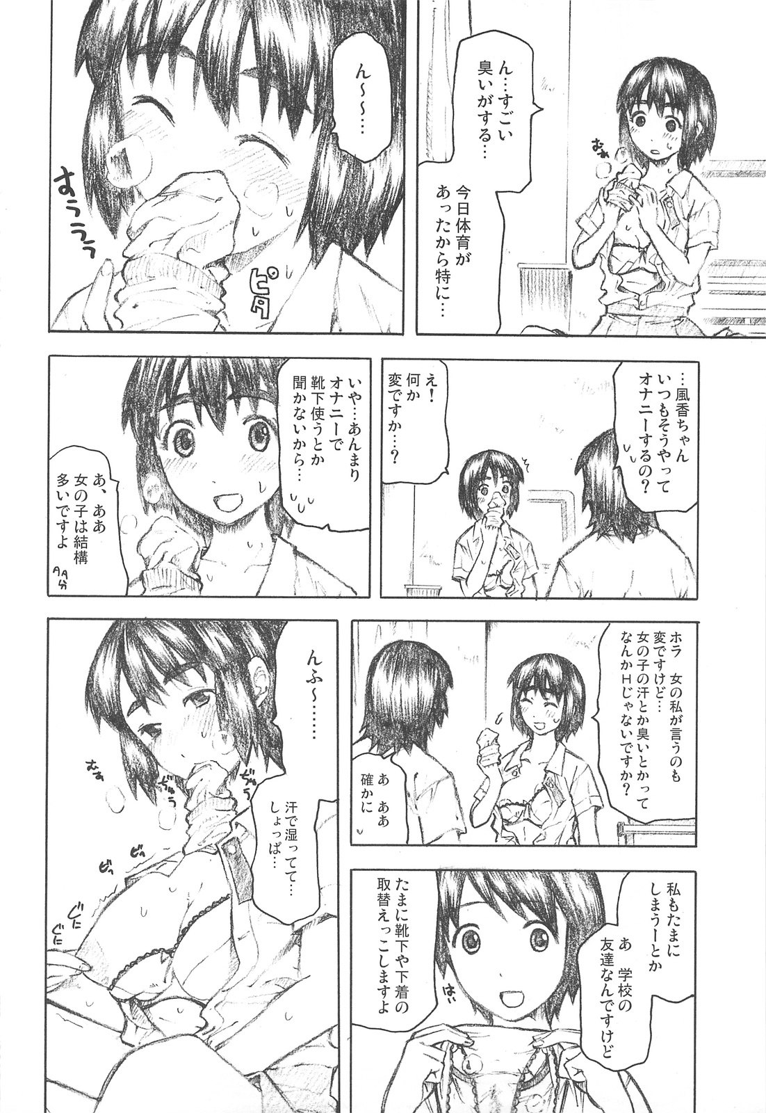 (C75)  Fuuka to Issho (Yotsubato!) page 7 preview