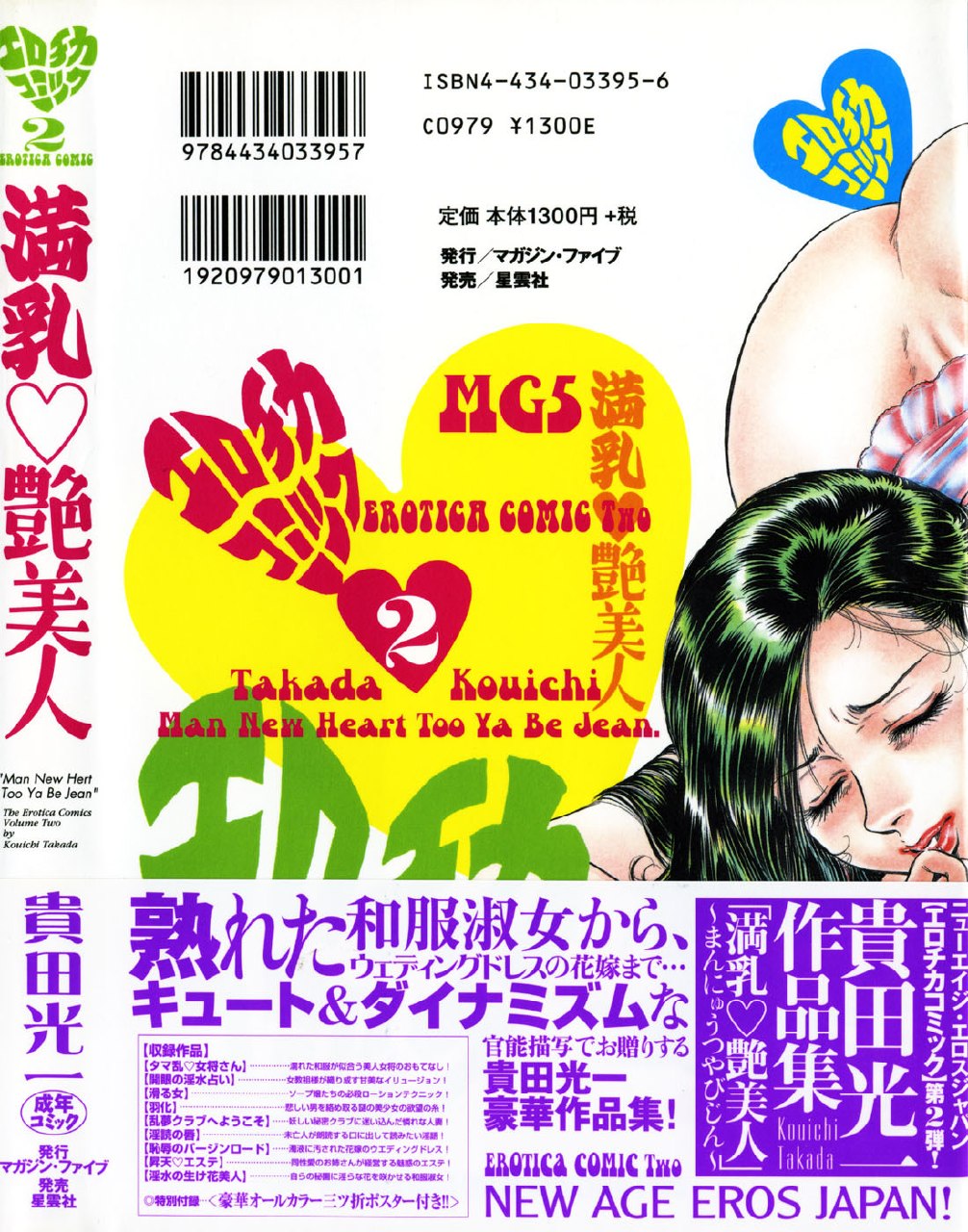 [Takada Kouichi] Man New Heart Too Ya Be Jean page 2 preview