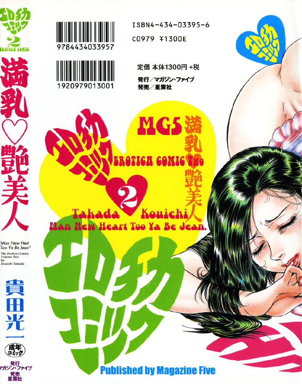 [Takada Kouichi] Man New Heart Too Ya Be Jean page 4 preview