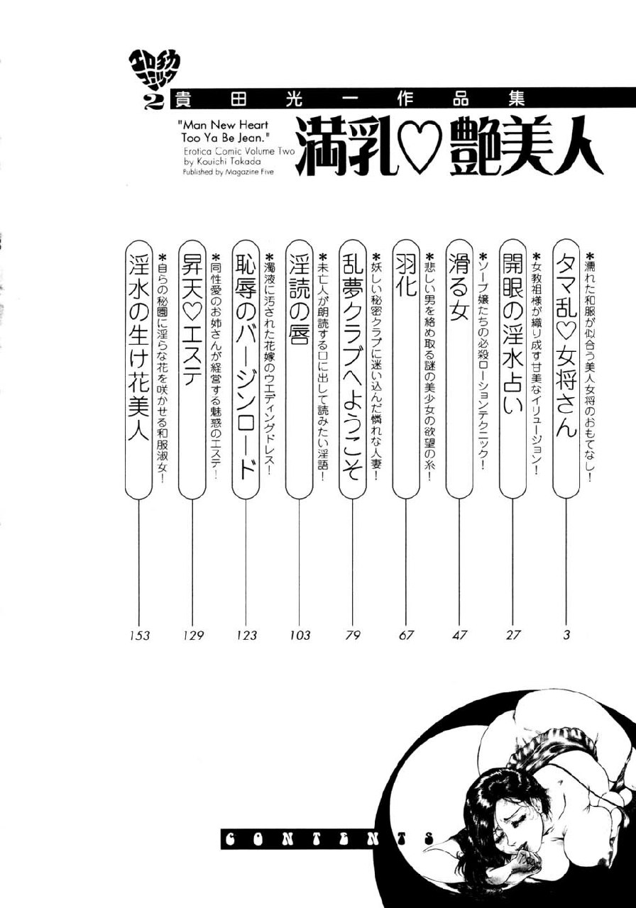 [Takada Kouichi] Man New Heart Too Ya Be Jean page 12 preview