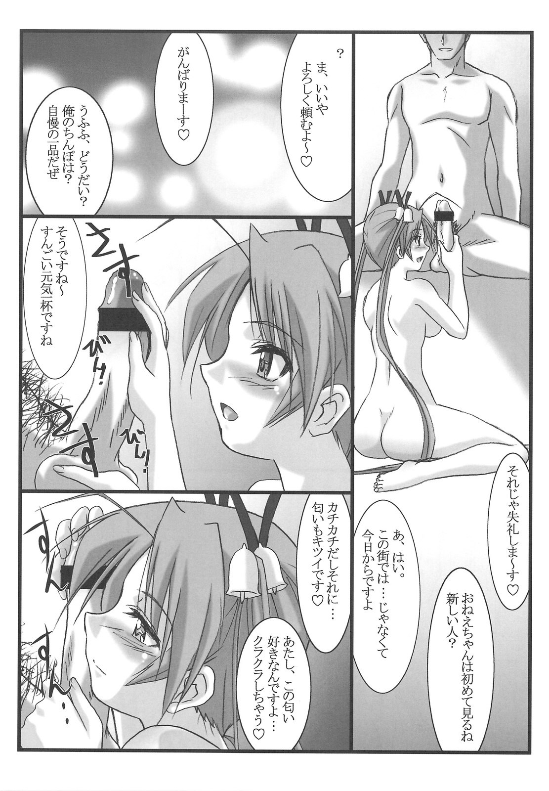 (C75) [STUDIO TRIUMPH (Mutou Keiji)] Astral Bout ver. 16 (Mahou Sensei Negima!) page 4 preview