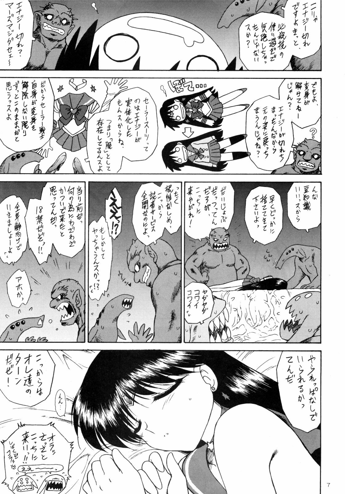 (C75) [BLACK DOG (Kuroinu Juu)] SCARY MONSTERS (Bishoujo Senshi Sailor Moon) page 8 preview
