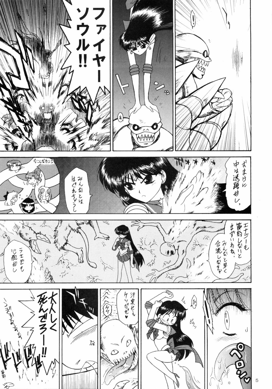 (C75) [BLACK DOG (Kuroinu Juu)] SCARY MONSTERS (Bishoujo Senshi Sailor Moon) page 6 preview