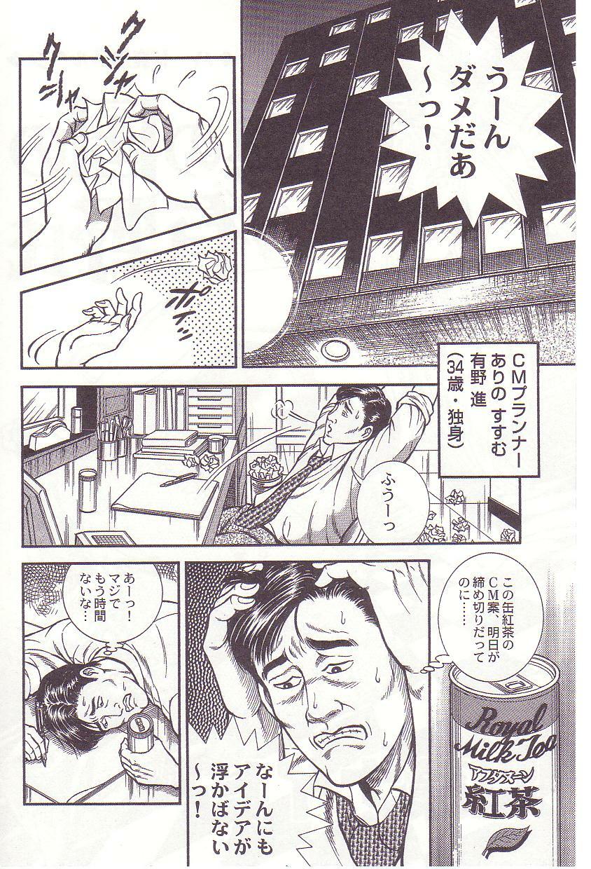 [Anmo Night] Comic Maso 2 page 5 preview