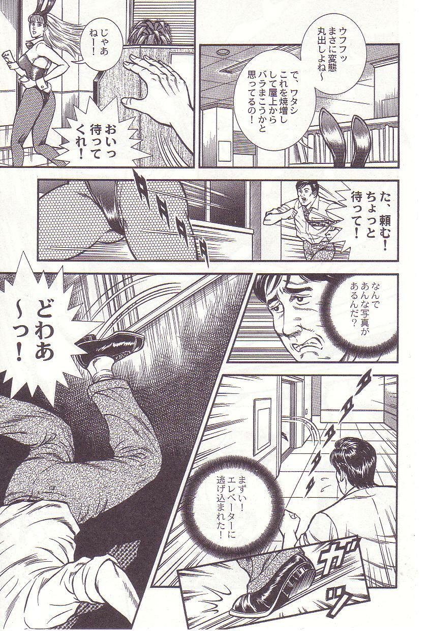 [Anmo Night] Comic Maso 2 page 8 preview