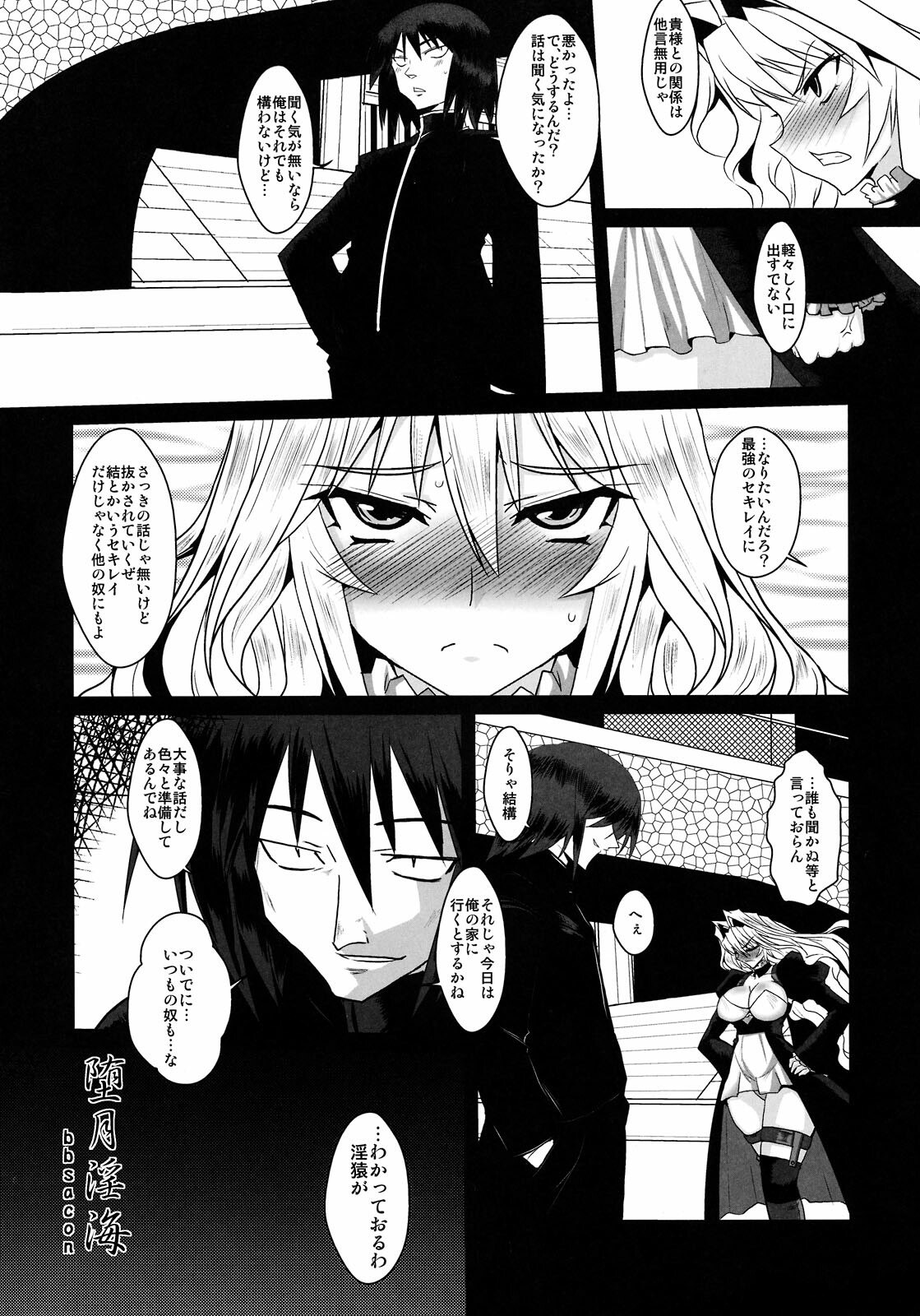 (C75) [YOMOTHUHIRASAKA (bbsacon)] Dagatsu Inumi (Sekirei) page 7 preview