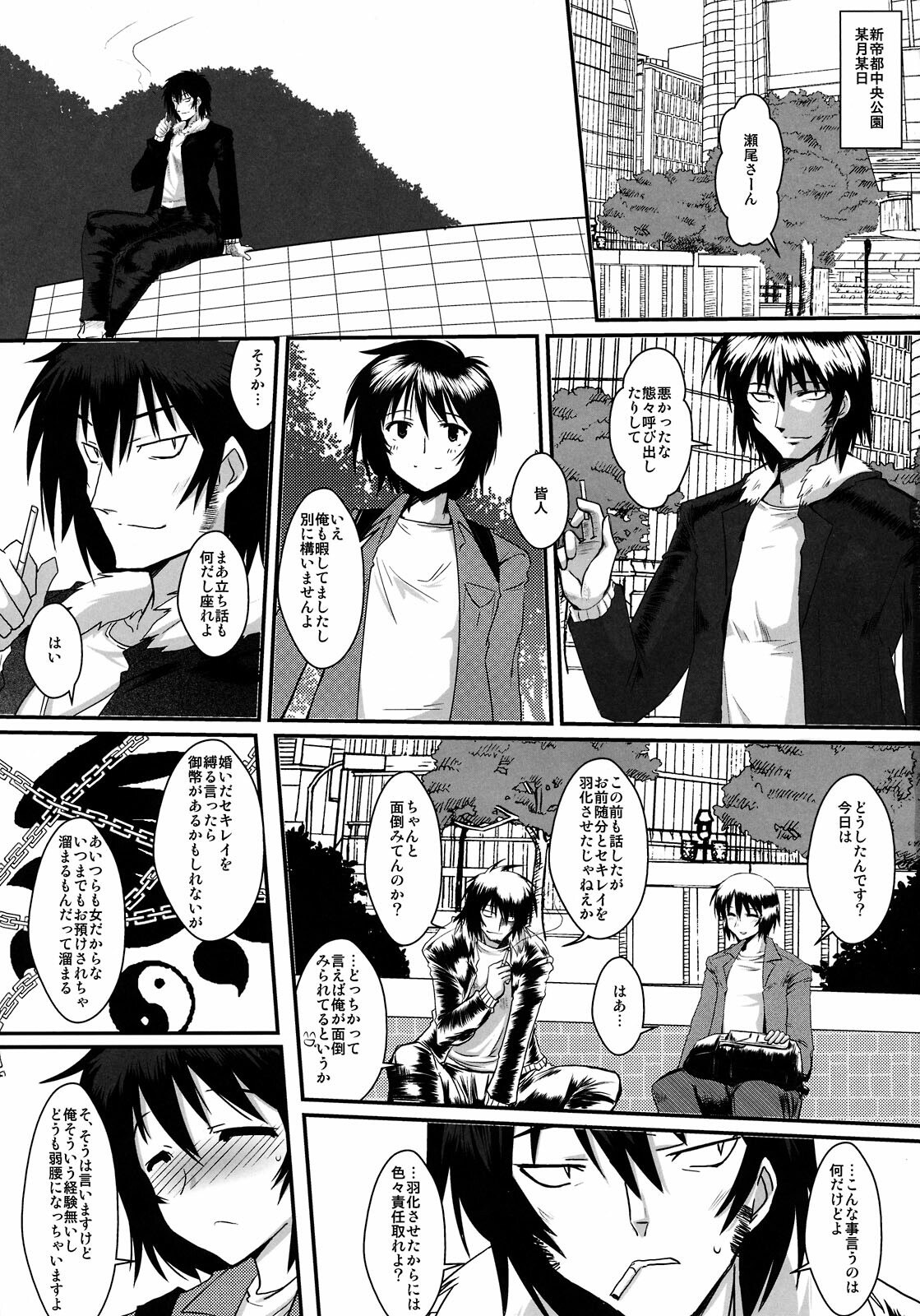 (C75) [YOMOTHUHIRASAKA (bbsacon)] Dagatsu Inumi (Sekirei) page 3 preview