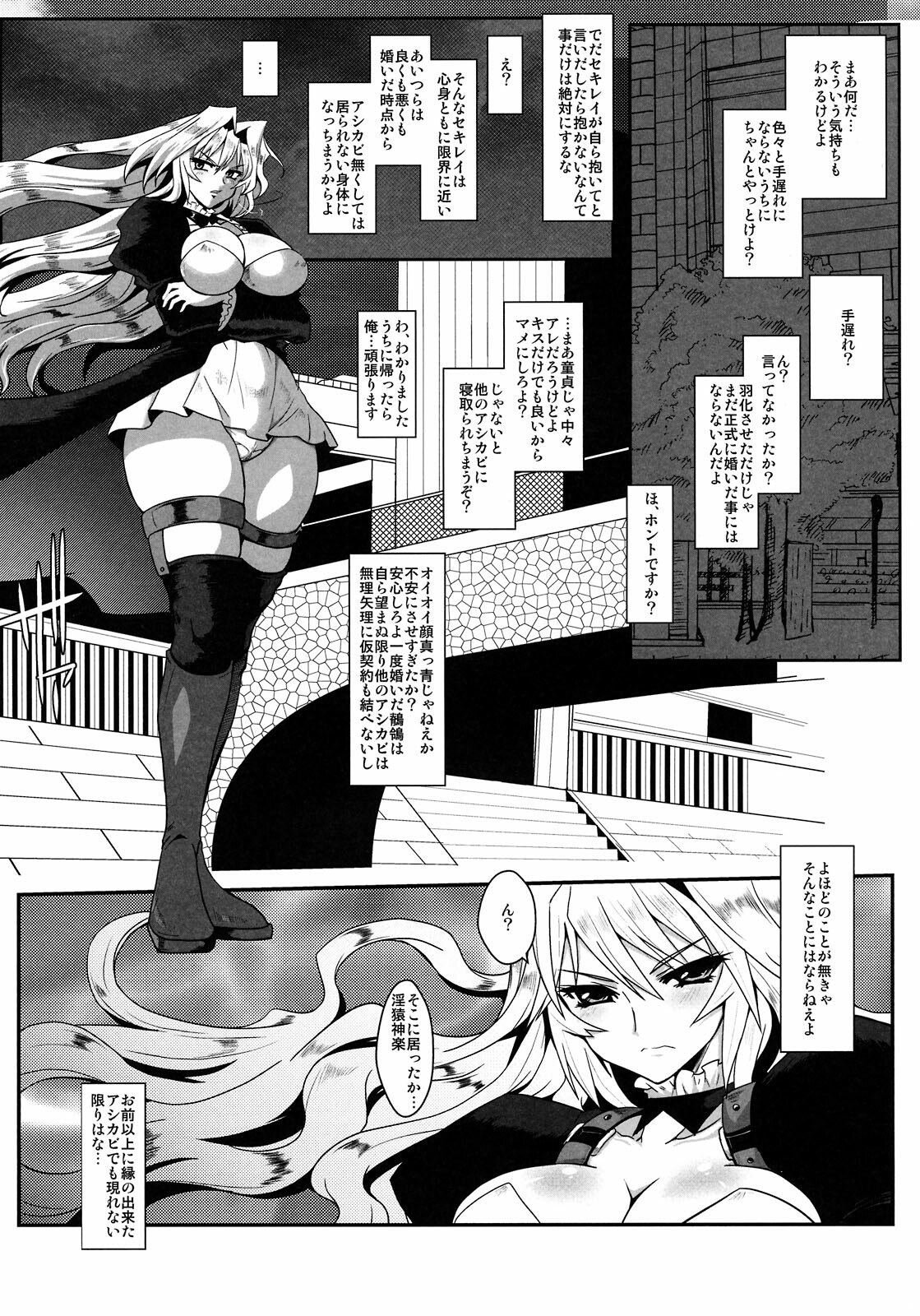 (C75) [YOMOTHUHIRASAKA (bbsacon)] Dagatsu Inumi (Sekirei) page 4 preview