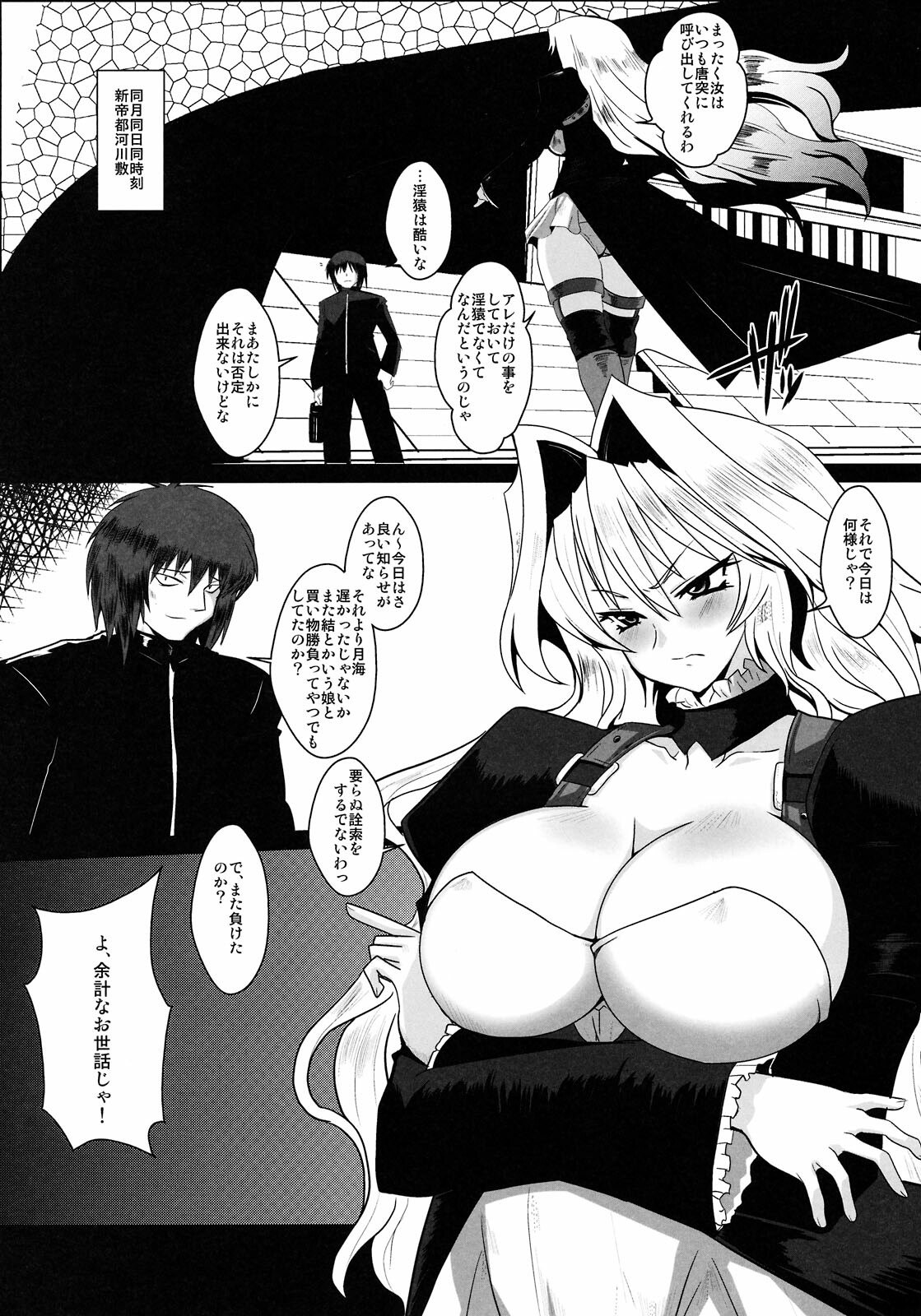 (C75) [YOMOTHUHIRASAKA (bbsacon)] Dagatsu Inumi (Sekirei) page 5 preview