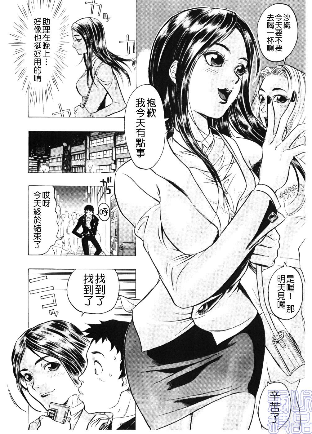 [Beauty Hair] Injo Mandala [Chinese] page 7 preview