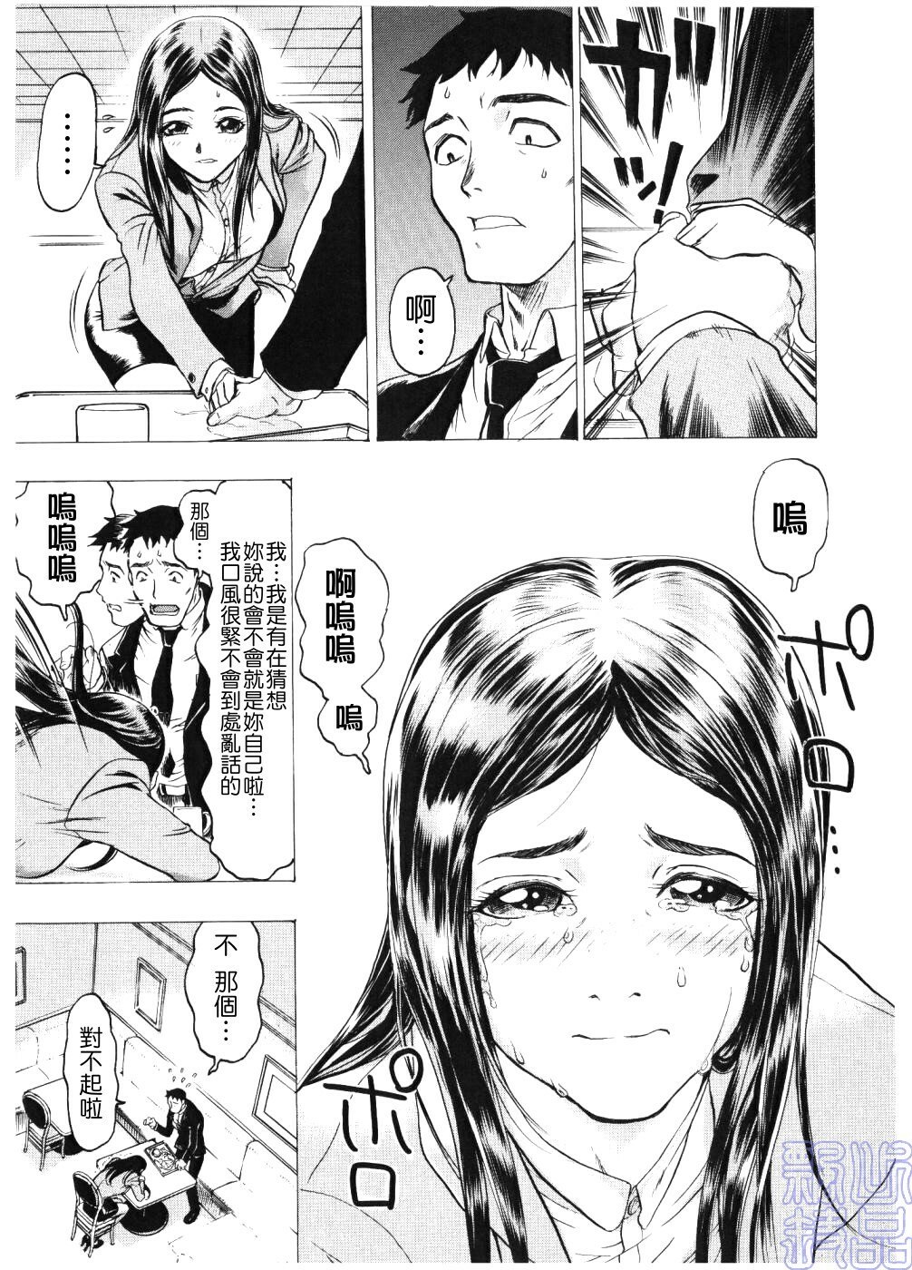 [Beauty Hair] Injo Mandala [Chinese] page 10 preview