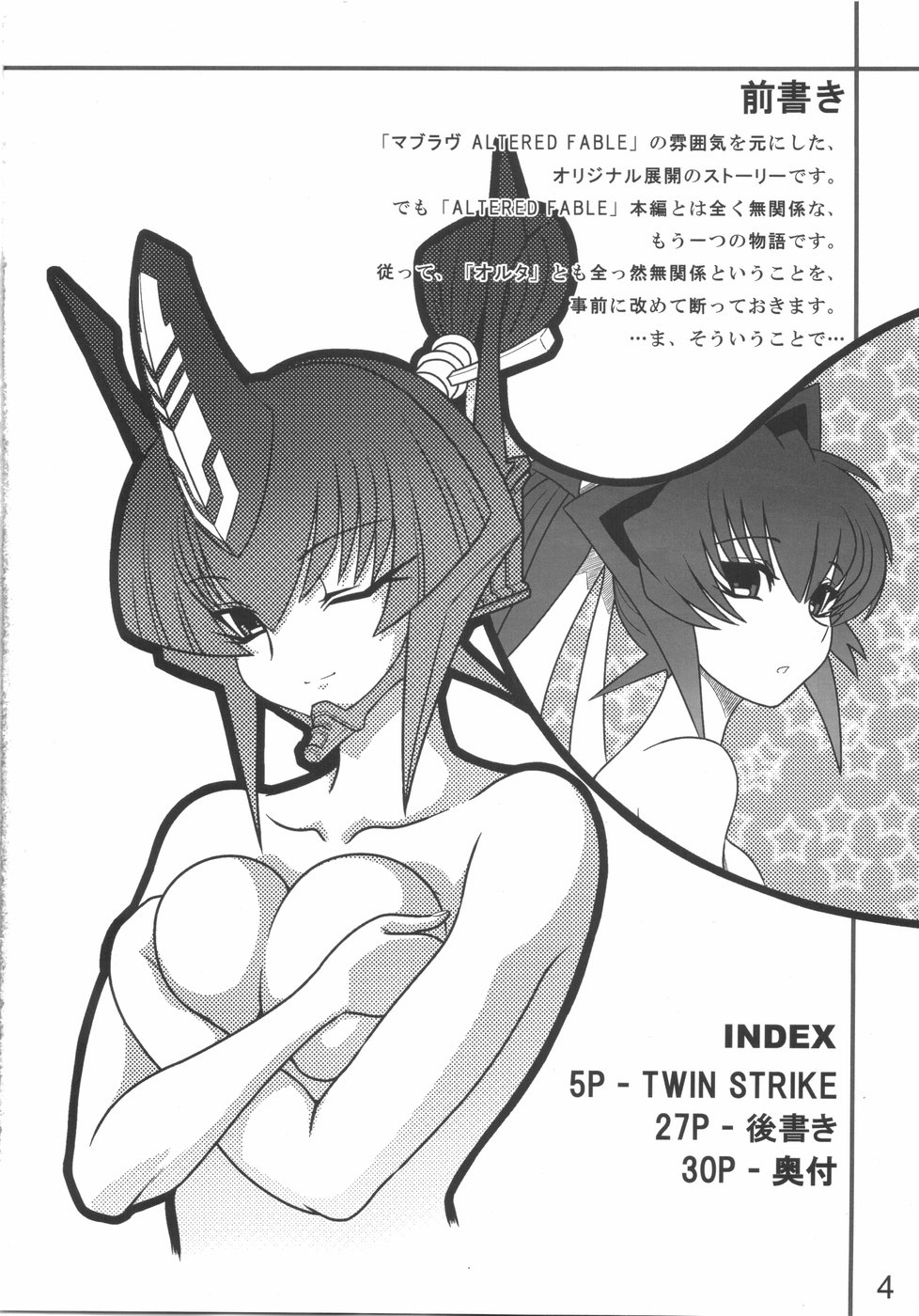 (C75) [LEYMEI] TWIN STRIKE (MUV-LUV) page 4 preview