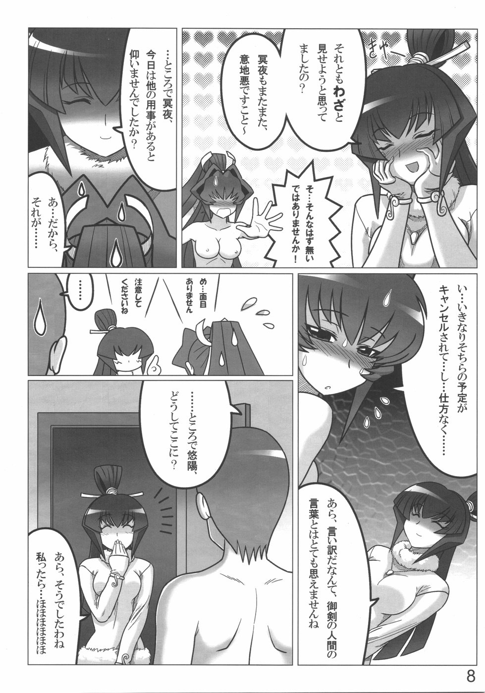 (C75) [LEYMEI] TWIN STRIKE (MUV-LUV) page 8 preview