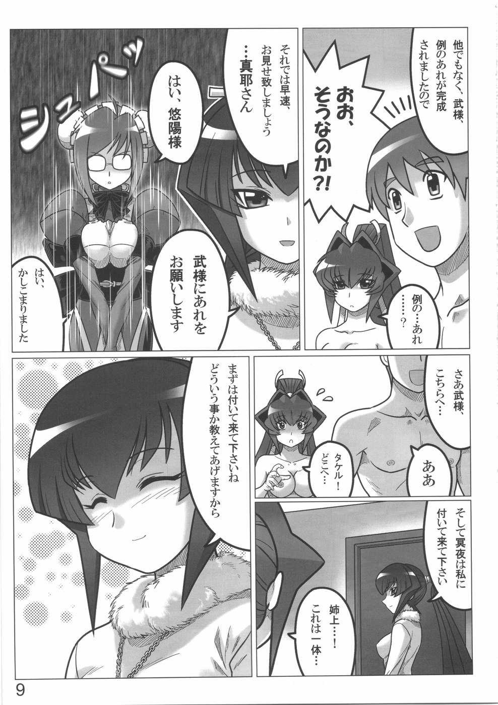 (C75) [LEYMEI] TWIN STRIKE (MUV-LUV) page 9 preview