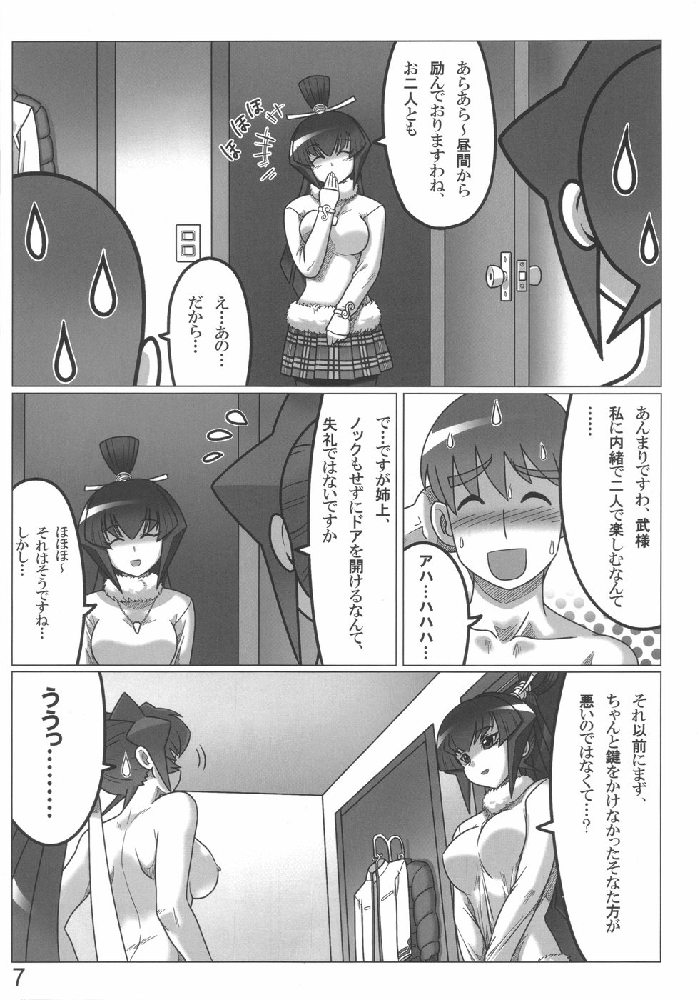 (C75) [LEYMEI] TWIN STRIKE (MUV-LUV) page 7 preview