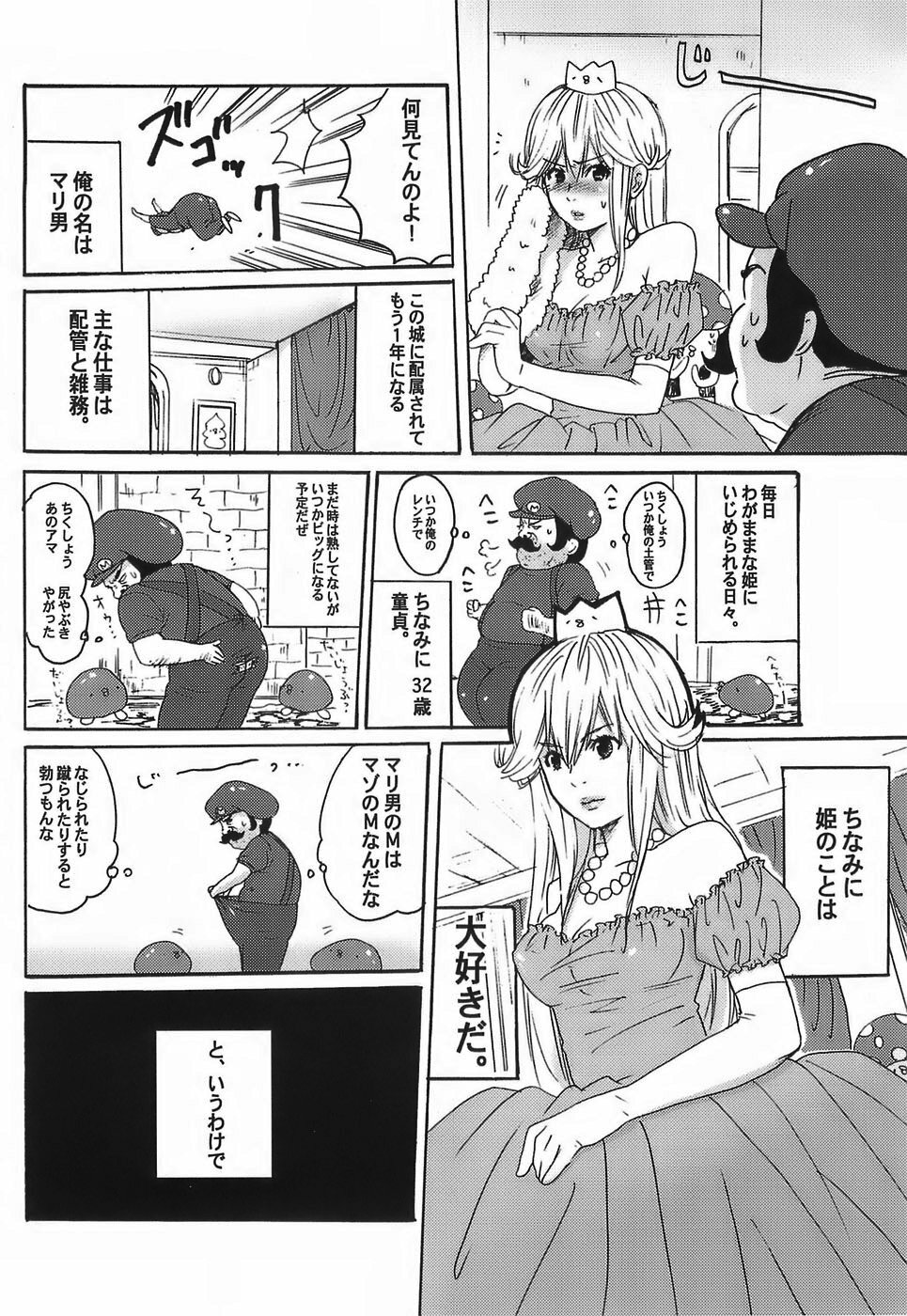 (C71) [Nattou Mania (Sakura Syoji, Shiozaki Kopato)] SUPER FAMIMANIA Vol. 1 (Super Mario Bros., Valkyrie no Bouken) page 5 preview