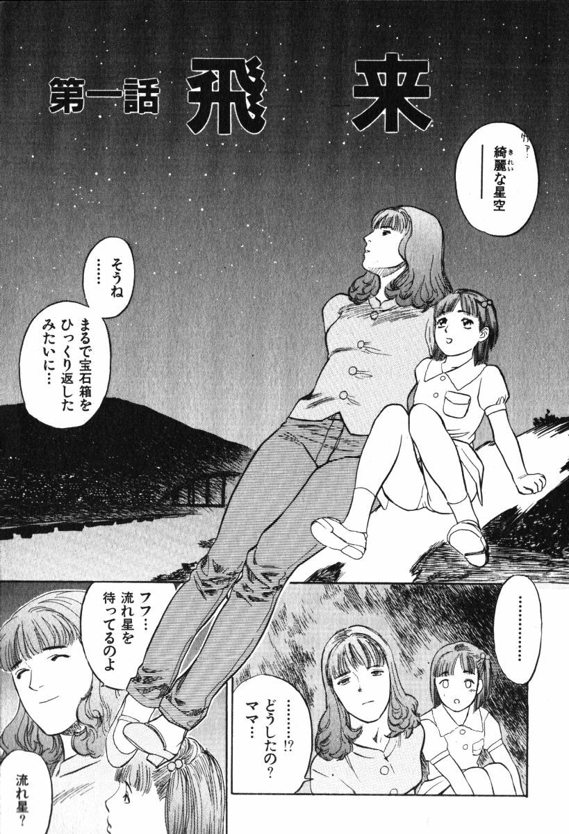 [Tenjiku Rounin] Hoshi ni Negai o Jou page 5 preview