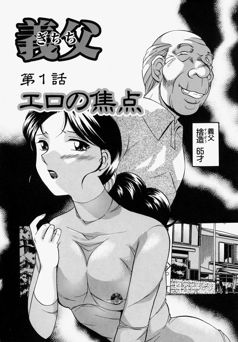 [Chuuka Naruto] Gichichi - An Adoptive Father page 11 preview