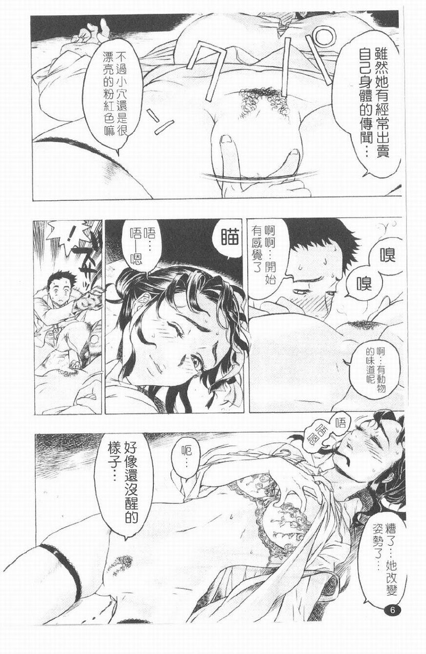 [Beauty Hair] Youingai [Chinese] page 7 preview