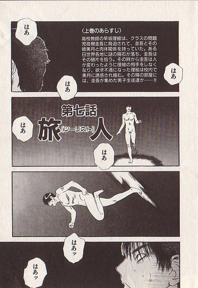 [Tenjiku Rounin] Hoshi ni Negai o Ge page 4 preview