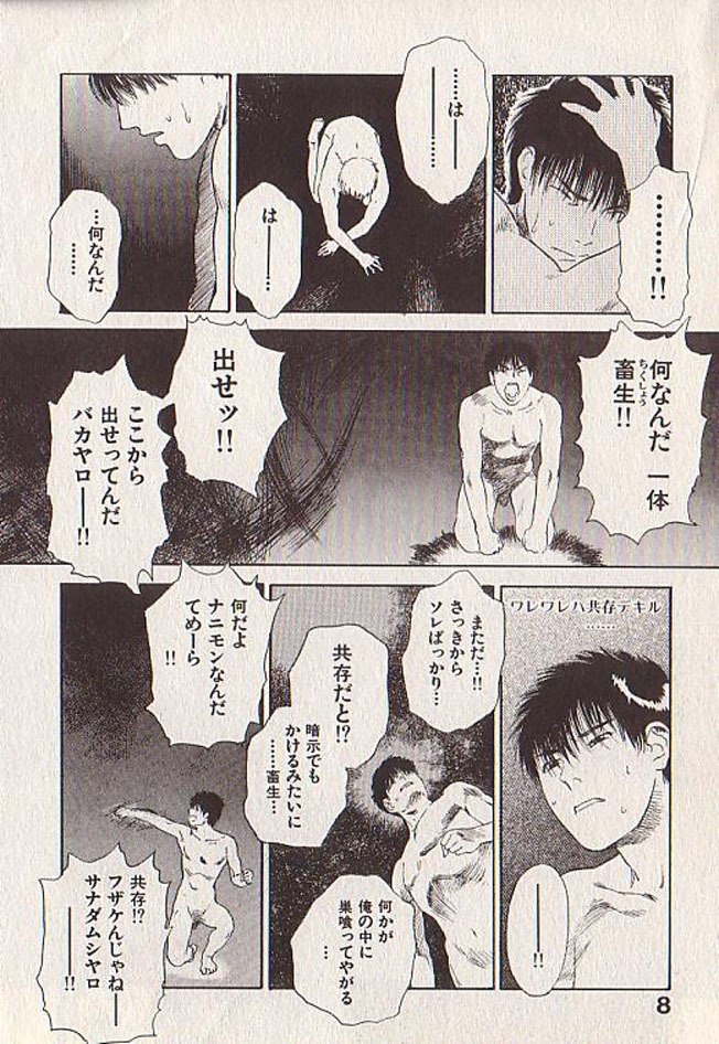 [Tenjiku Rounin] Hoshi ni Negai o Ge page 7 preview
