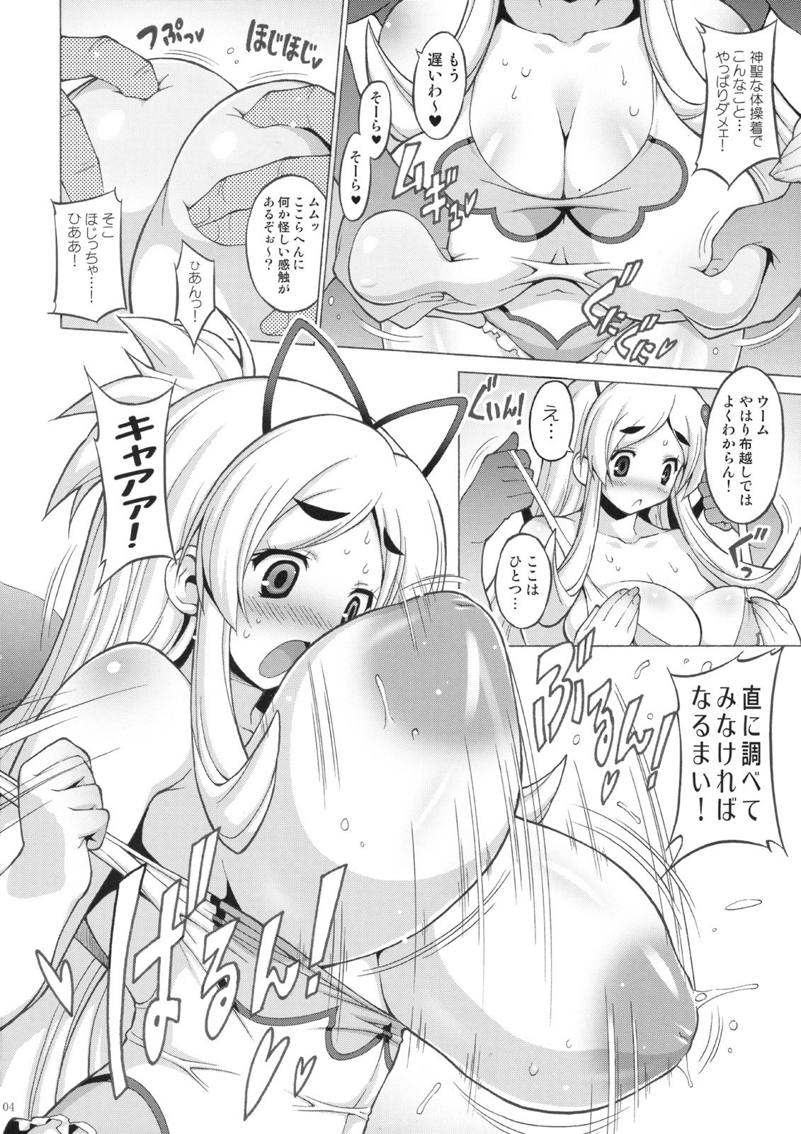 (C75) [FREAKS (Mike, Onomeshin)] Puru Puru Manyuu Shinpan DUO (Doki Doki Majo Shinpan DUO) page 3 preview