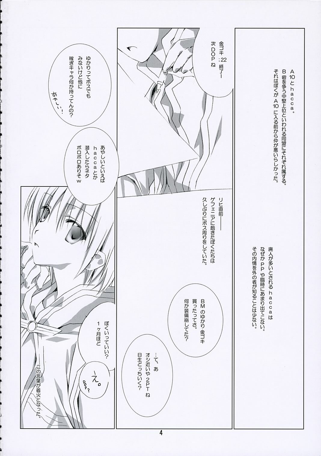 (SC31) [EPI (Tatsumi Neon)] SHAKING HEART (Ragnarok Online) page 3 preview