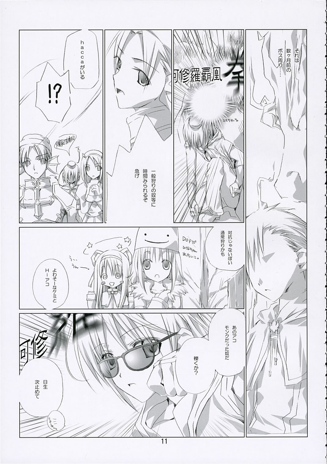 (SC31) [EPI (Tatsumi Neon)] SHAKING HEART (Ragnarok Online) page 10 preview