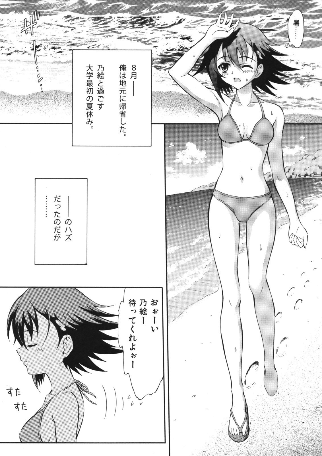 (C74) [GUST (Harukaze Soyogu)] Tenshi no Namida 2 (True Tears) page 2 preview
