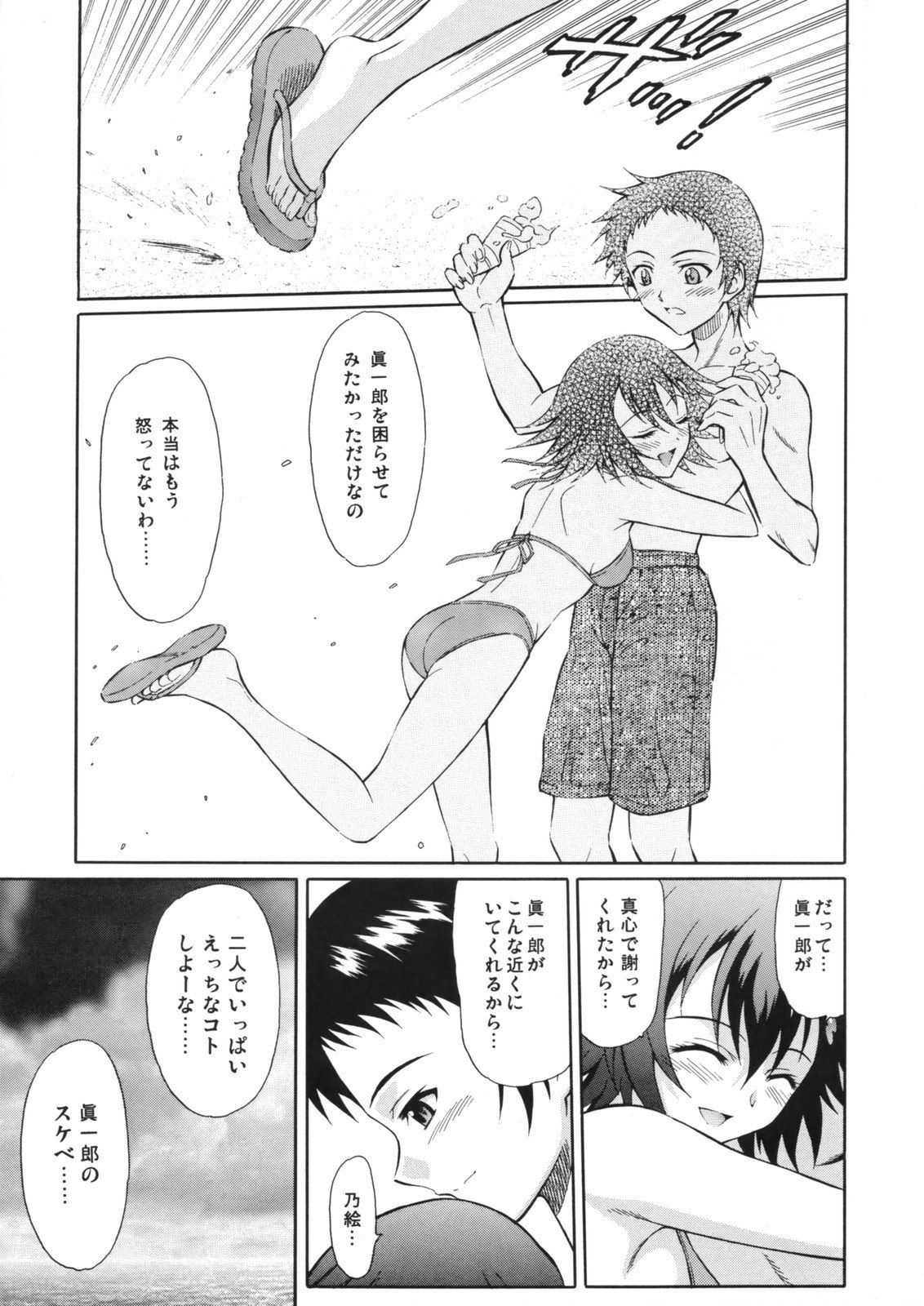 (C74) [GUST (Harukaze Soyogu)] Tenshi no Namida 2 (True Tears) page 4 preview