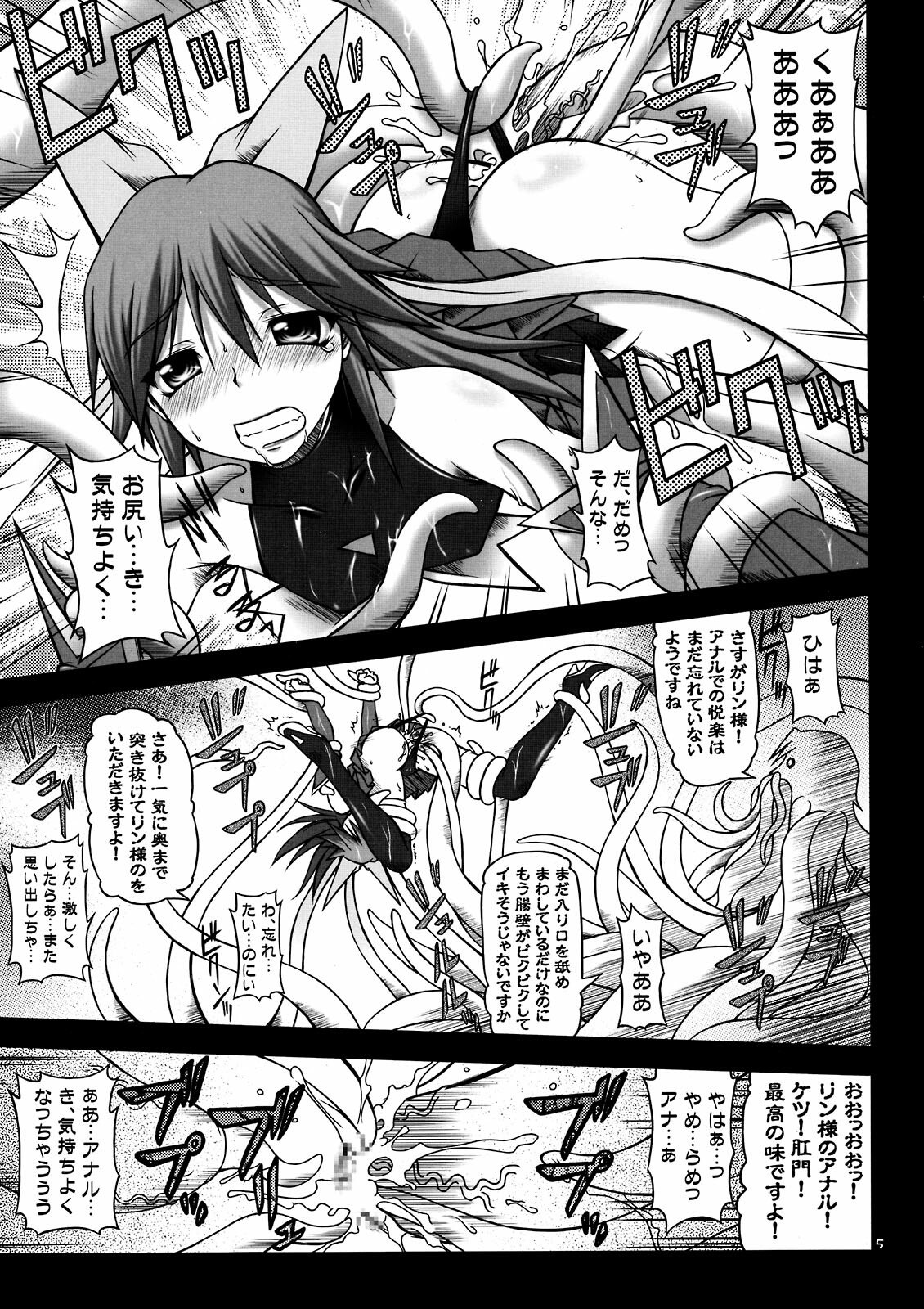 (C75) [ALICE-DO (Onizuka Takuto)] CONTROL (Mahou Shoujo Ai) page 5 preview