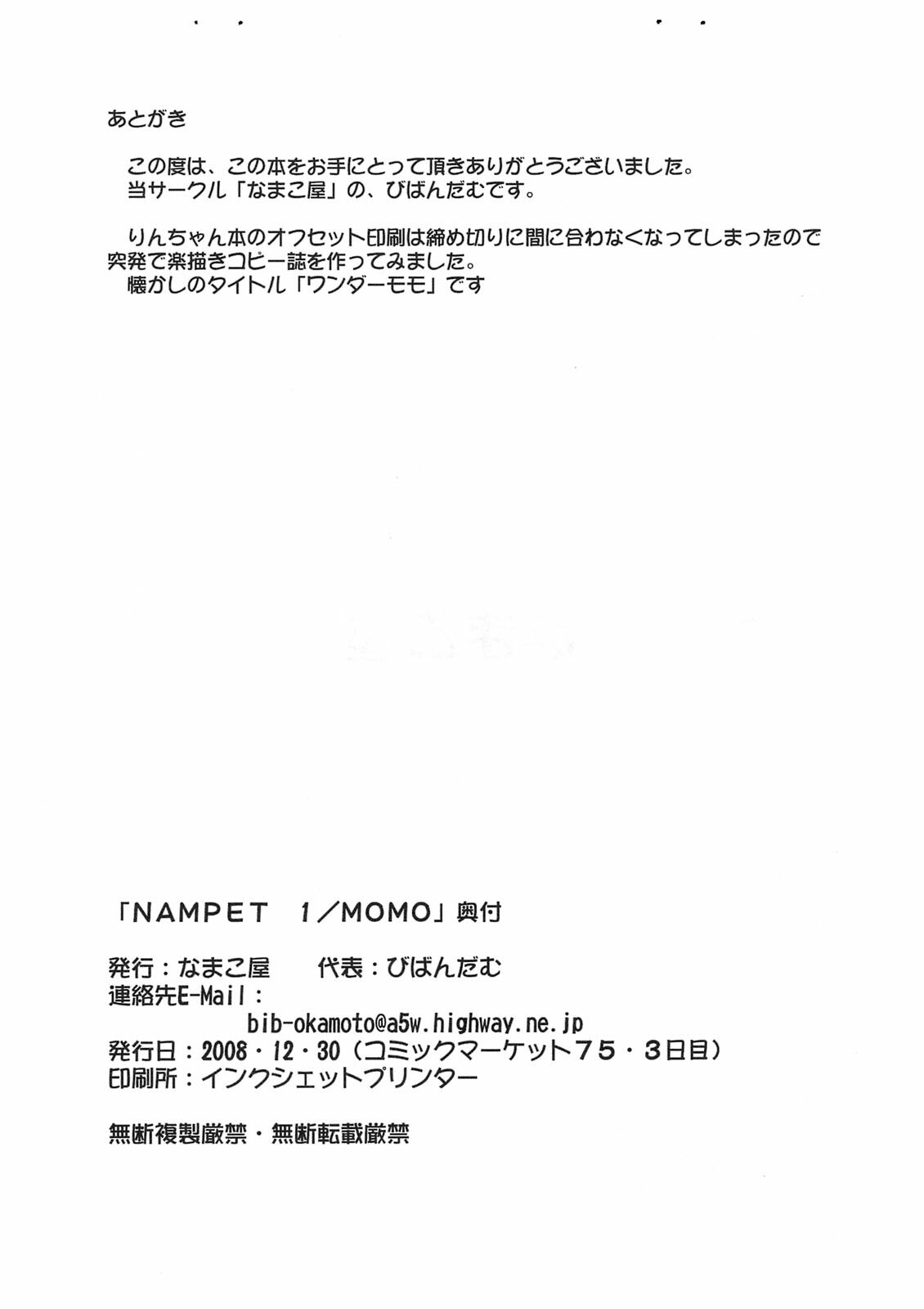(C75) [Namakoya (Bibandamu)] NAMPET 1/MOMO (Wonder Momo) page 11 preview