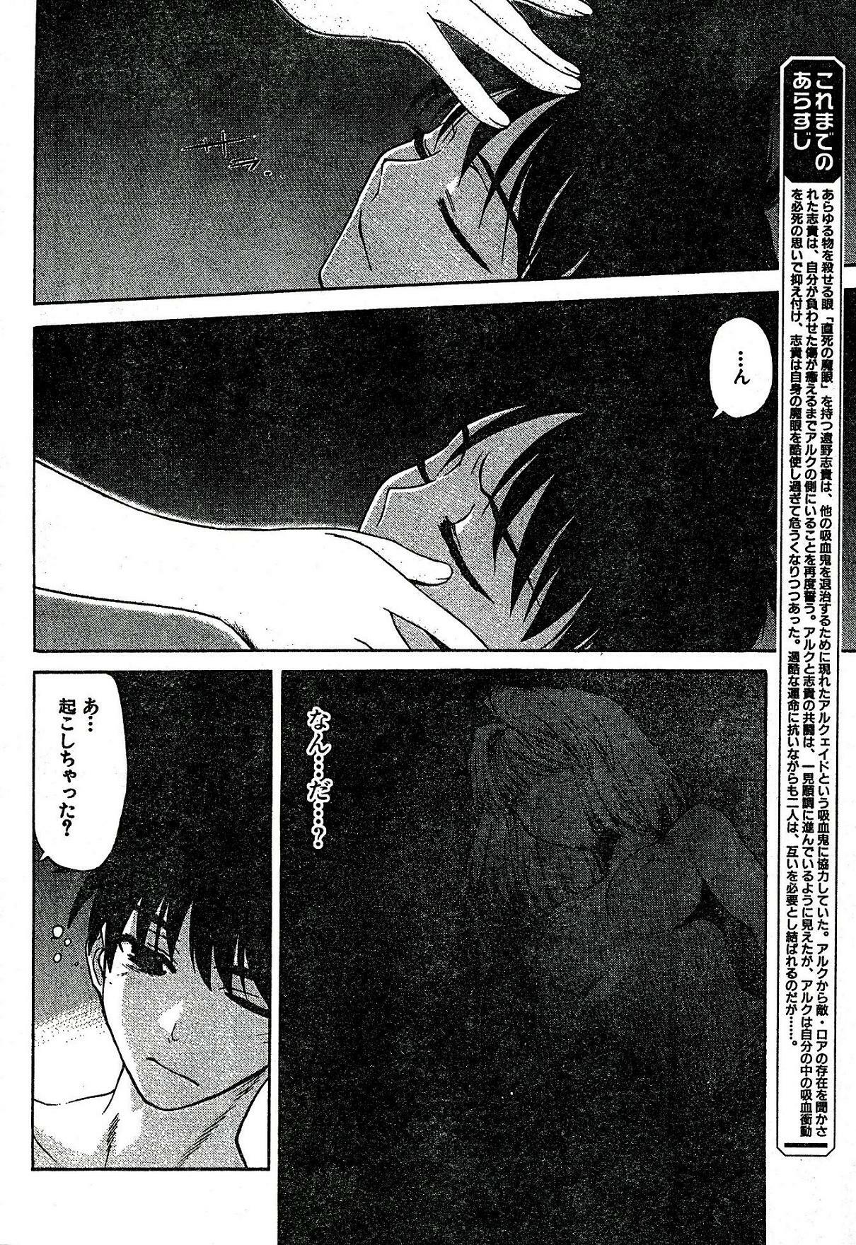 Shingetsutan Tsukihime ch.59 page 6 preview